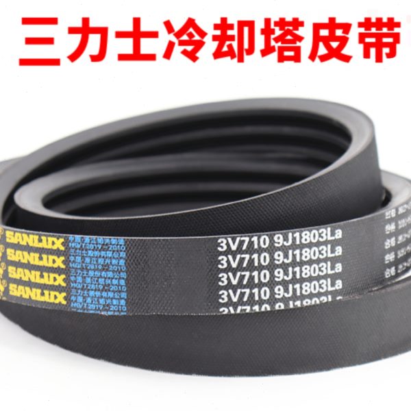 冷却塔风机皮带3V710 3V1320 3V600 3V1180 1250三力士联组三角带