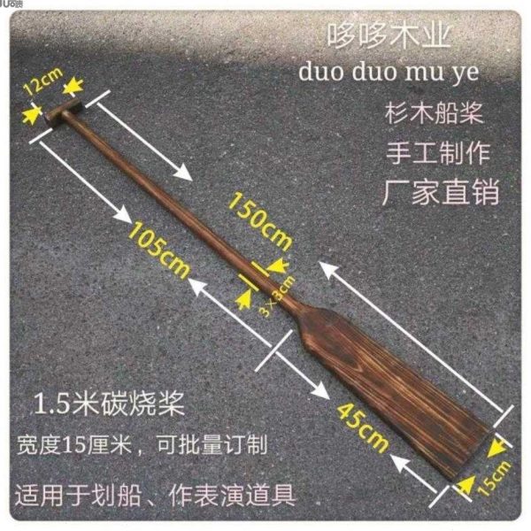 0.8米-2.2米长杉木实木炭烧做旧桨划桨表演道具装饰桨手摇木船桨