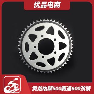 骁750改装 黄龙600 赛追600 C贝纳利752 牙盘静音链轮 300金鹏502X