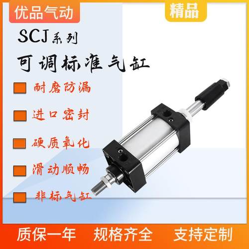SCJ亚德客型可调气缸大推力全套长行程加长型双向 SCJ50 75 100 1