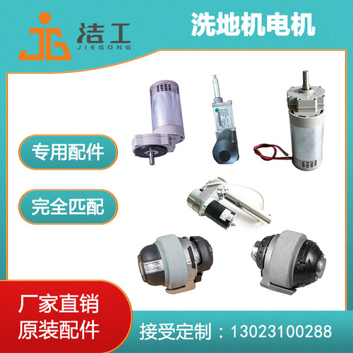 驾驶式洗地机刷盘水扒升降电机 驱动马达HY-149D电动推杆吸水电机