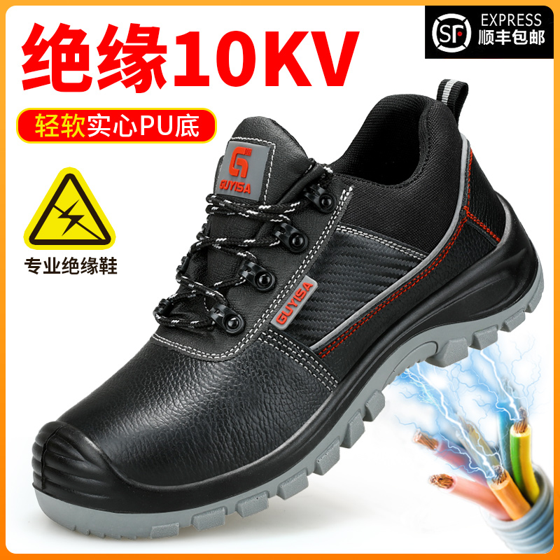 劳保鞋男款夏季透气防砸防刺穿电工绝缘10KV工作安全老保钢板钢头
