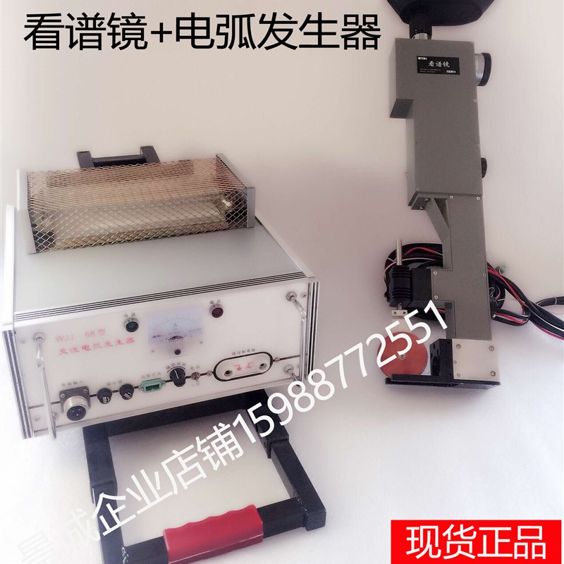 WX-5便携式手持看谱镜金属材料光谱分析仪合金不锈钢元素快速检测