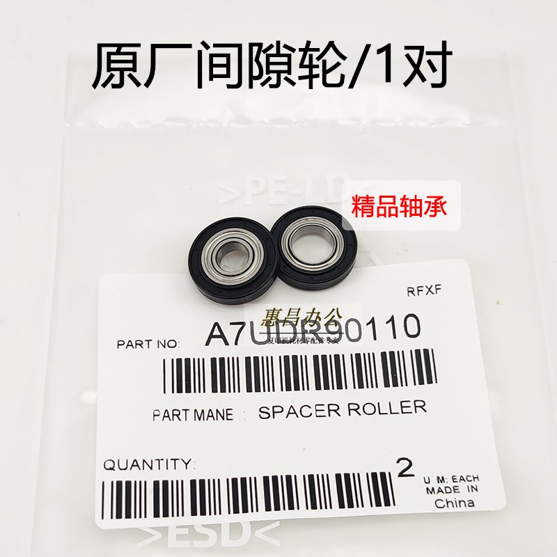 震旦AD289S显影仓间隙轮 震旦369S磁辊间隙轮289S复印机配件一付