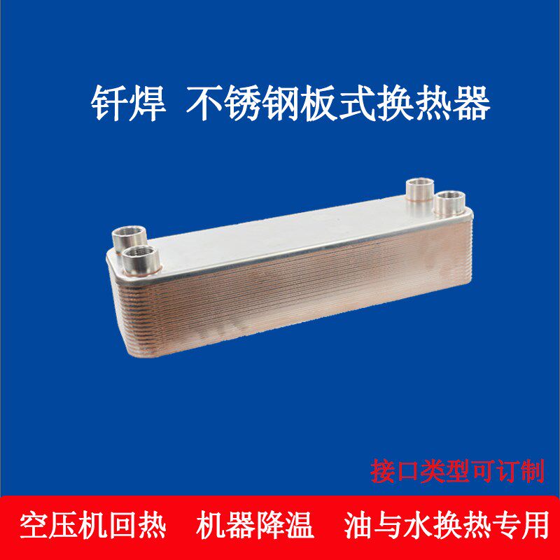 空压机回热器工业油冷却器钎焊板式换热器热交换器,清洗/食品/商业设备,蒸发器/吸热器,淘宝优惠券,粉丝福利购,淘宝优惠卷