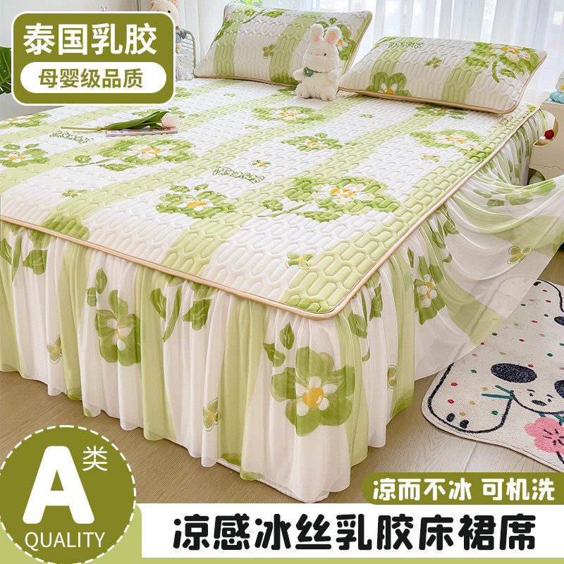 夏季A类乳胶冰丝凉席三件套床裙款2024夏天空调席子床单垫可机洗,床上用品,乳胶席,淘宝优惠券,粉丝福利购,淘宝优惠卷