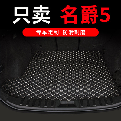 名爵5后备箱垫五mg5天蝎座专用汽车全包围后背尾箱车垫子改装用品