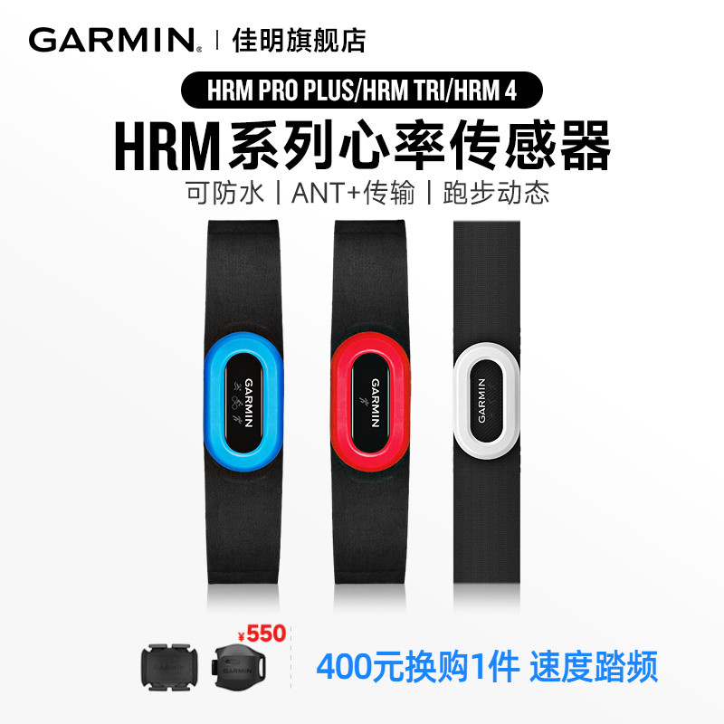 Garmin佳明HRM PRO PLUS 进阶双模心率传感器跑步骑行游泳心率带