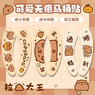 拉屎大王卡皮巴拉马桶垫四季 坐便器贴 通用款 可爱创意家用粘贴X式