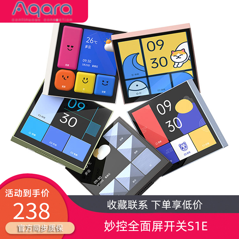 Aqara绿米智能开关S1E智能家居控制面板HomeKit全面触屏妙控开关