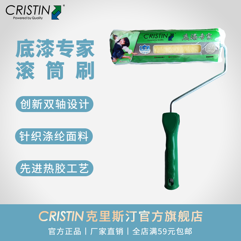 德国克里斯汀 底漆专家滚刷 乳胶漆油漆涂料滚筒刷 底漆外墙专用