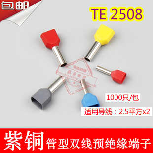 TE型冷压端头 管型双线型绝缘接线端子 1000只 TE2508 紫铜
