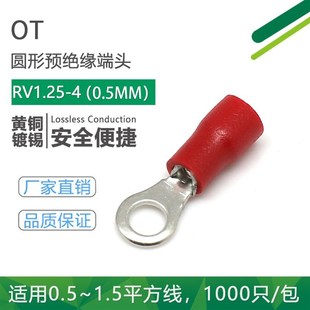 8圆形预绝缘端子 O型铜鼻子黄铜冷压端头RV1.25