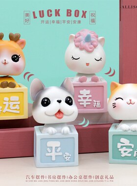 创意可爱卡通摇头汽车内车载装饰品办公桌面小摆件送少女生日礼物