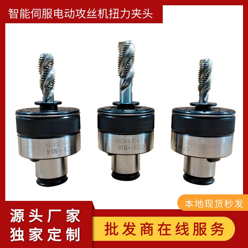 电动攻丝机专用GT24型30尾柄过载保护扭力夹头攻牙机丝锥夹套夹具,标准件/零部件/工业耗材,夹头/钻套,淘宝优惠券,粉丝福利购,淘宝优惠卷