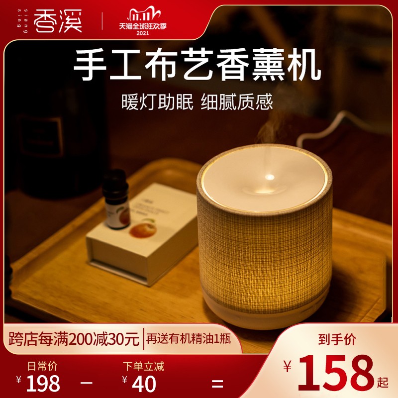 香溪超声波香薰机家用卧室助眠小型精油灯插电香薰加湿器静音礼品