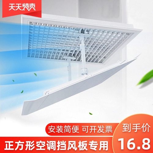 中央空调正方形吸顶天花机风口挡风板风管机遮风防直吹导风罩塑料