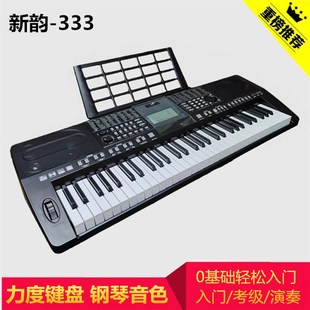 新韵XY-333电子琴成年专业入门幼师专用儿童初学者61键多功能智能