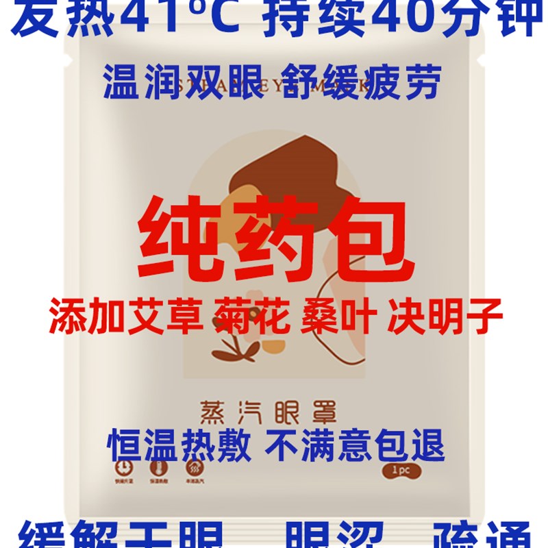 10片纯艾草蒸汽眼罩发热添加艾草包干眼症疏通睑板腺堵塞改善MGD