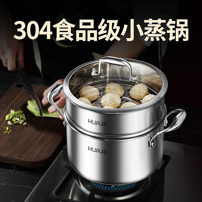 华际达小蒸锅家用304不锈钢加厚双层蒸笼屉迷你小号蒸煮两用锅