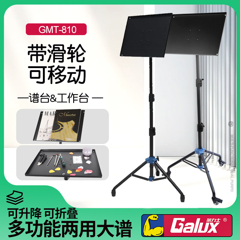 Galux多功能吉他大谱台 工作台管弦乐谱架折叠升降带滑轮便携支架