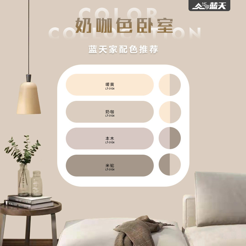 水性硅藻泥墙面漆奶咖浅咖家用室内涂料环保彩色乳胶漆背景墙墙漆