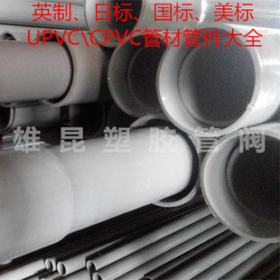 灰色PVC上水管 英制PVC管 165 216 318 PVC英制管 267 UPVC日标管