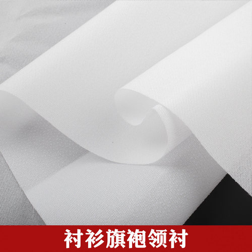 旗袍衬衫领衬布衬粘合衬树脂衬微硬立领中式服装定型领衬服装辅料