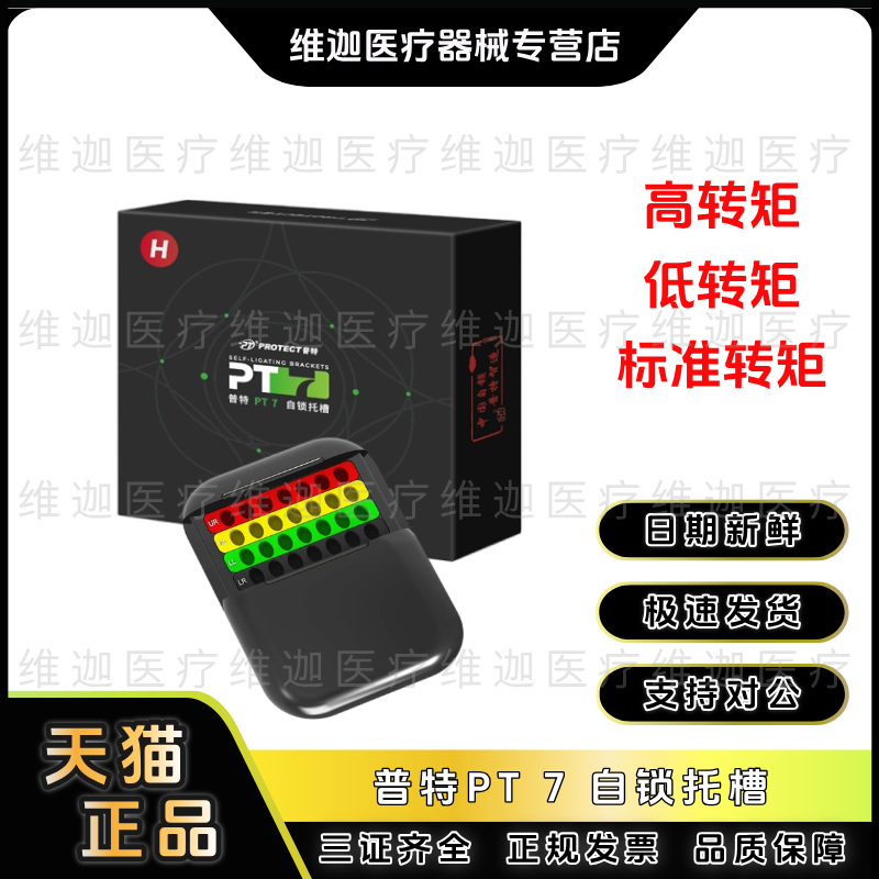 牙科材料七代金属自锁托槽