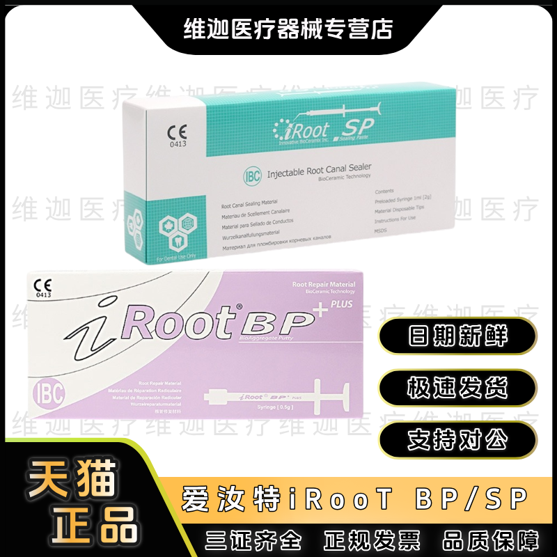 牙科根管充填材料生物陶瓷