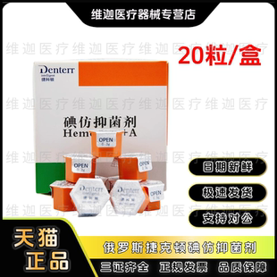 牙科材料俄罗斯捷科顿碘仿抑菌剂凝胶糊剂凝胶可替代止血明胶海绵