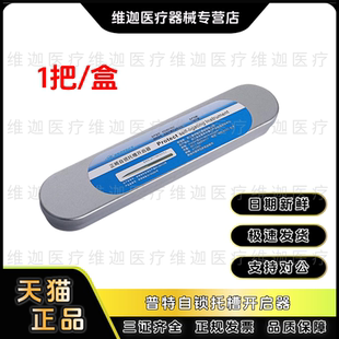 普特 自锁托槽开锁工具 通用Damon托槽 正畸自锁托槽开启工具