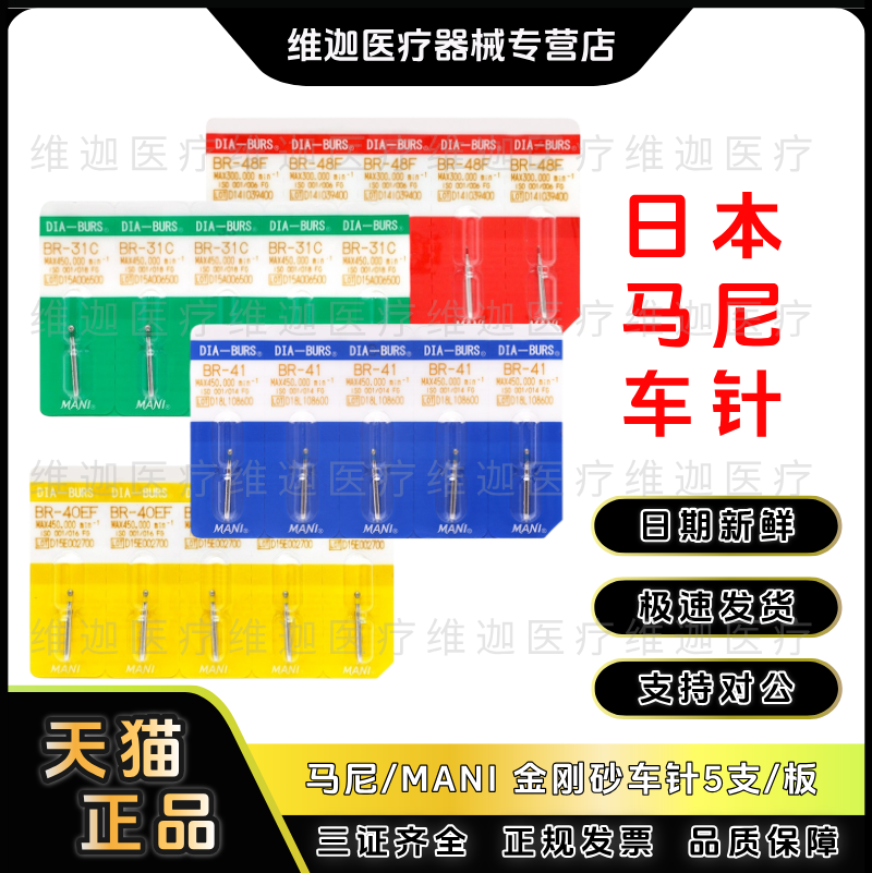 牙科材料 日本马尼 金刚砂车针 5支装 口腔齿科 正品 (其他型号)