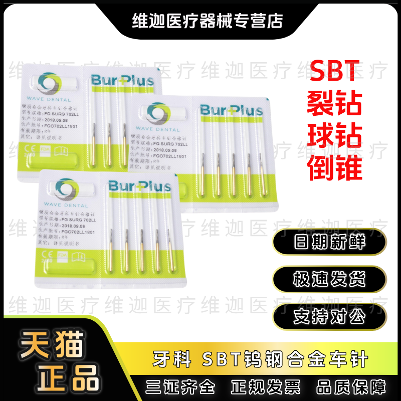 牙科低速球钻齿科慢速弯机裂钻口腔SBT钨钢低速手机球钻裂钻 倒锥