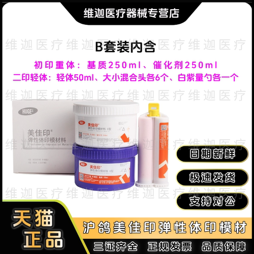 沪鸽硅橡胶轻体弹性体印模材料