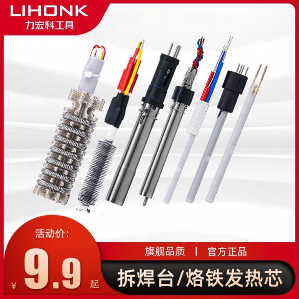 力宏科电烙铁发热芯936内热式A1321陶瓷芯858拆焊台60w恒温加热棒,五金/工具,发热芯,淘宝优惠券,粉丝福利购,淘宝优惠卷