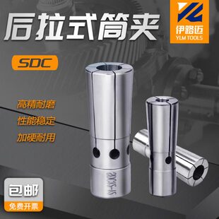 SDC08 数控后拉式 筒夹精密夹头SDC04 SDC06 后拉延长杆 精度0.005
