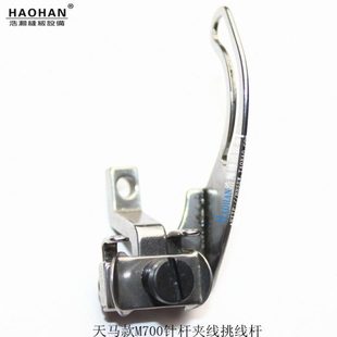 飞马M700过线器组件四线包缝机挑线杆五线拷边机锁边机针杆夹线器