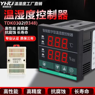 源煌温湿度控制器DTK0302(0348)高精度加热除湿一体化智能调节