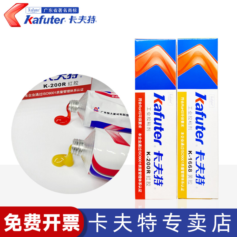 卡夫特K-200R红胶螺丝固定K-1668黄胶带电子元件线路板元器件固定
