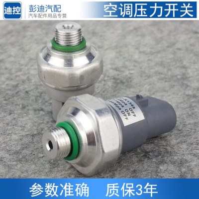 适用于比亚迪F0F3L3G3F6S6G6速锐G5宋元宋MAX空调压力开关传感器