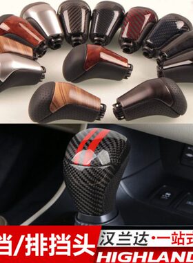 09-10-11-12-13-14-15-18款汉兰达排挡头水晶发光改装挡把头桃木