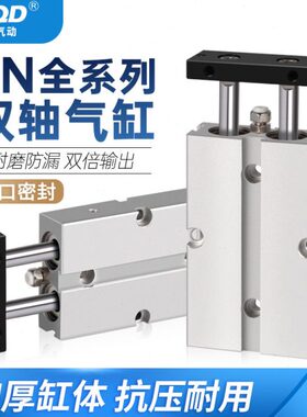 双轴气缸16双杆20小型10TDA25气动32TN40双杆50行程60气钢75/100S