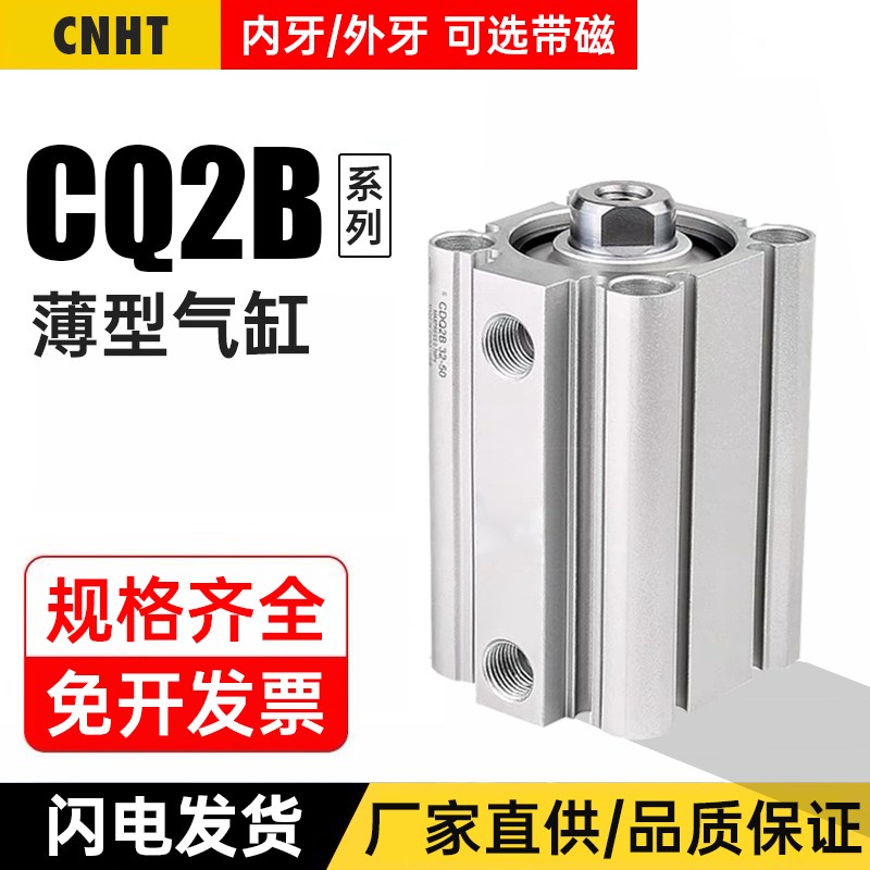 CDQ2B小型气动薄型气缸CQ2B-20/v25/32/40/50/63*10/20/40/50/100