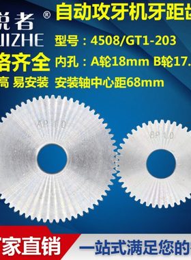 4508/6516自动攻丝机AB挂轮GT1-203多轴齿轮式攻牙机牙距齿轮T50