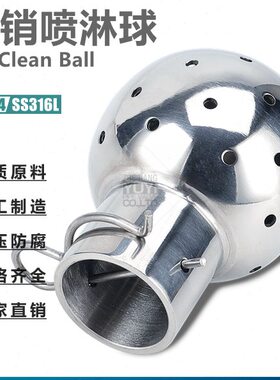 不锈钢卫生级插销喷淋球SS304/316L材质插销式洗罐器固定清洗球