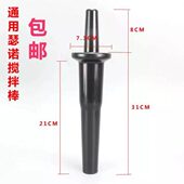 S30A沙冰棒 C253C152 253 瑟诺冰沙机配件 C30A S252 搅拌棒