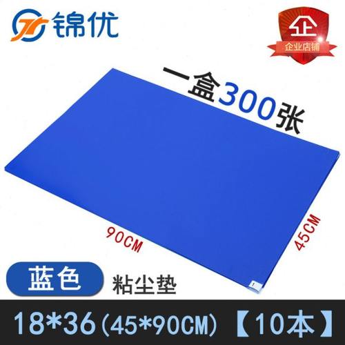 高粘粘尘垫45*90无尘室车间可撕式除尘垫18*36粘尘地垫脚垫 家用