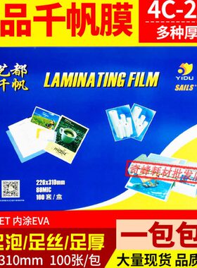 千帆塑封膜A4 5.5C8C10c12.5C15c17.5c20C25过塑膜照片菜单过胶纸