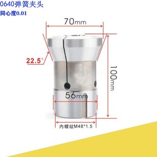 70大头 内牙夹头M48X1.5 尾部56 6140 数控车床夹头筒夹玉环机640
